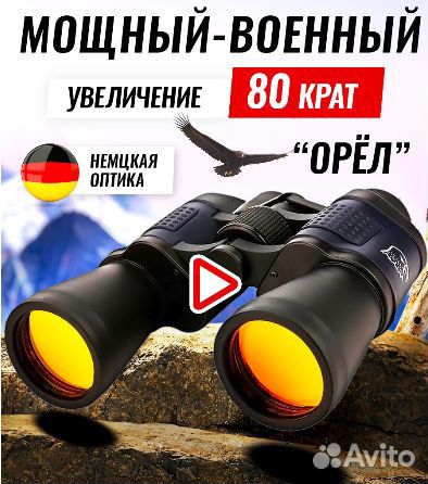 Бинокль профессиональный 80х80 Comet