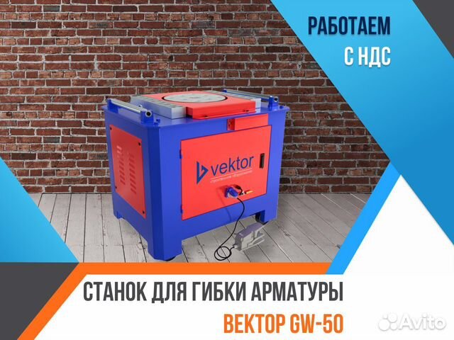 Станок для гибки арматуры Вектор GW-50