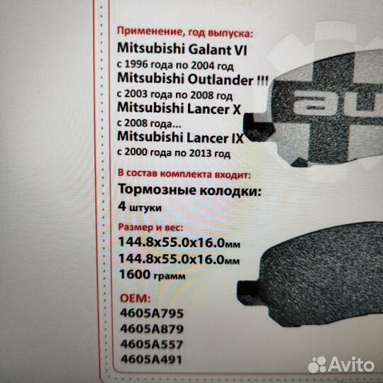 Тормозные колодки mitsubishi lancer