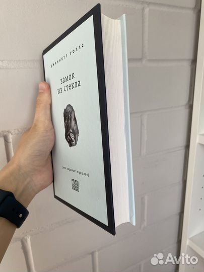 Книга Замок из стекла, Джаннетт Уоллс