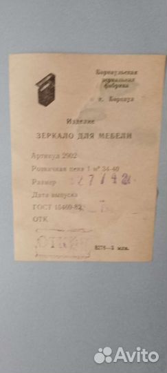 Зеркало для мебели 128 на 42