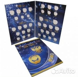 Альбом для монет гкчп 1991-1993гг