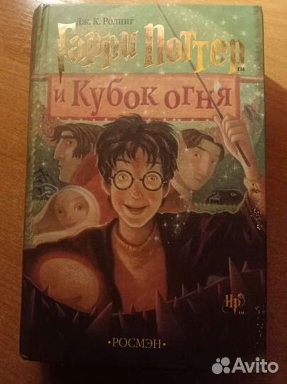 Гарри поттер росмэн