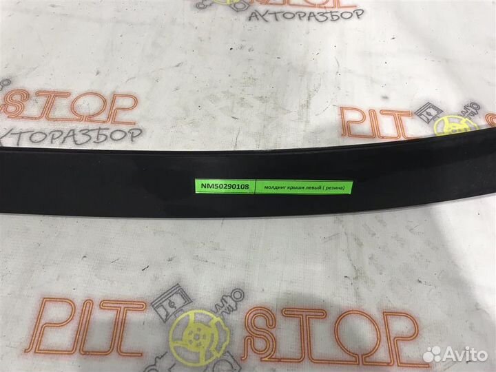 Молдинг крыши левый Nissan Murano (Z50) 2002 - 20