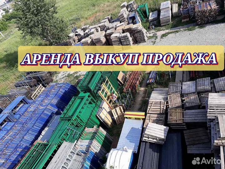 Опалубку для стен