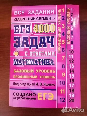 Егэ 4000 Задач Математика
