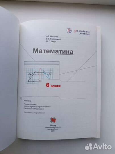 Учебники математики Мерзляк 6 кл и 7 кл