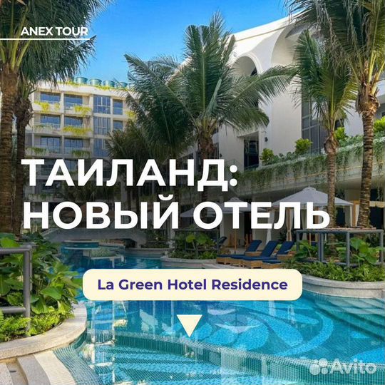 Тайланд на двоих