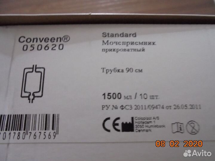 Мочеприёмник ножной и прикроватный coloplast