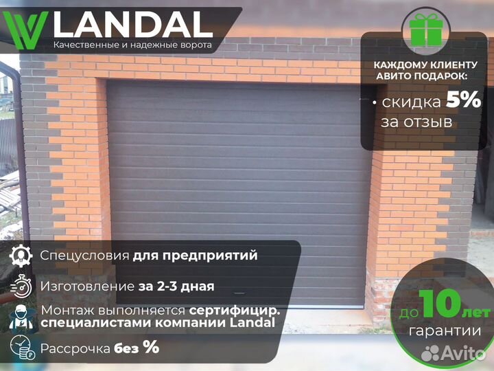 Секционные ворота