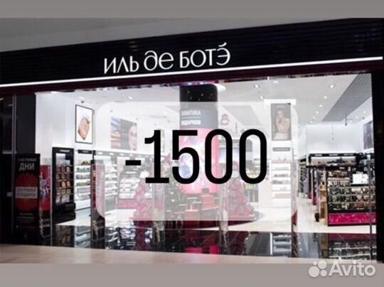 Промокод ильдеботе