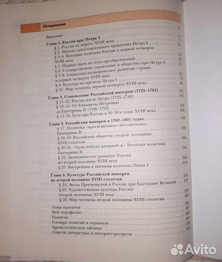Учебник История России 8 класс