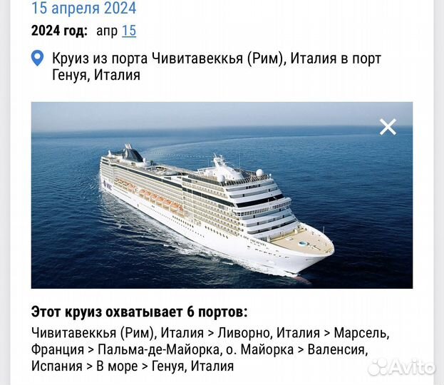 Круиз по Европе