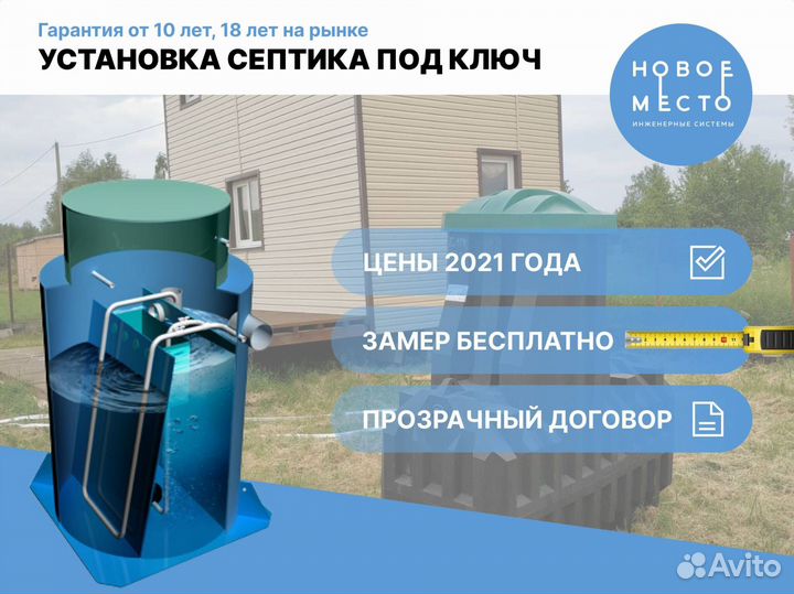 Септик с установкой