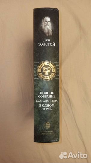 Лев Толстой полное собрание рассказов и пьес