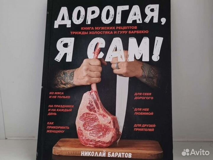 Книга в подарок мужчине 