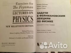 Задачи к Фейнмановским лекциям по физике