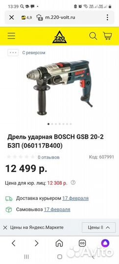Дрель ударная bosch GSB 20-2