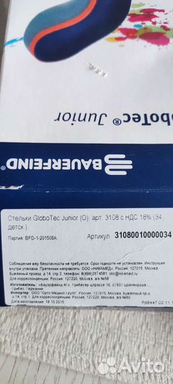 Ортопедические стельки 34 GloboTec