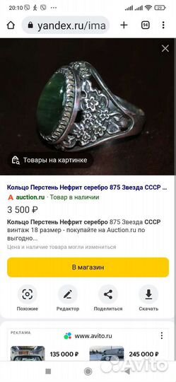 Кольцо перстень с нефритом