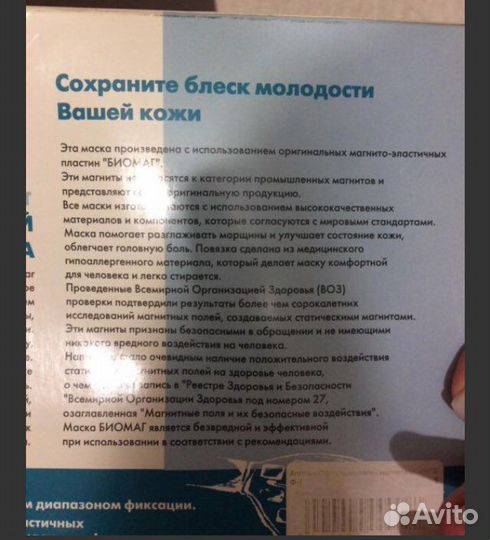 Магнитная маска новая биомаг