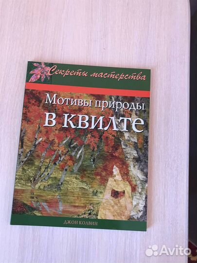 Вышивка, квилт - книги