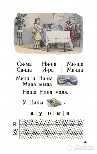 Букварь (1955)