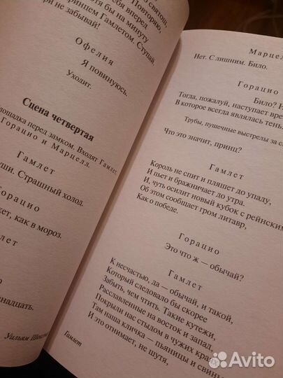 Уильям Шекспир. Гамлет. Макбет