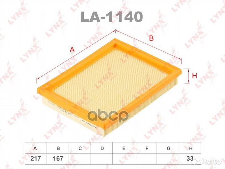 Фильтр воздушный LA1140 lynxauto