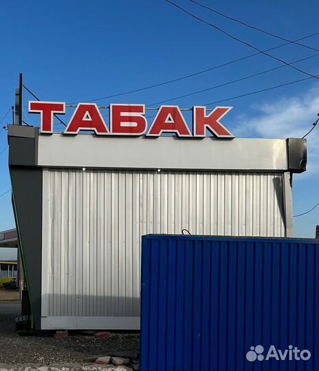Продается магазин табачный