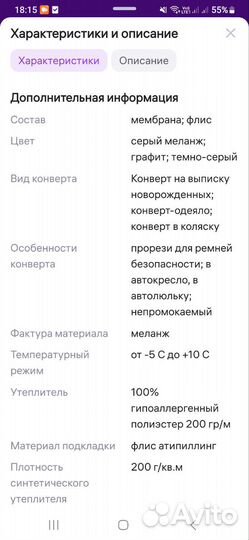 Конверт для новорожденного