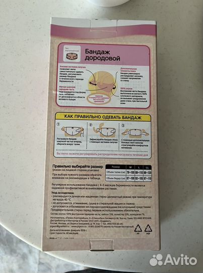 Бандаж для беременных pigeon