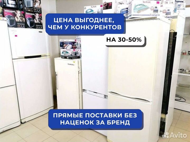 Новые и б/у холодильники