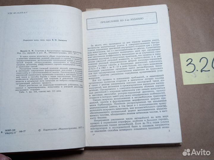 Воинов А.Н. Сгорание в быстроходных поршневых двиг