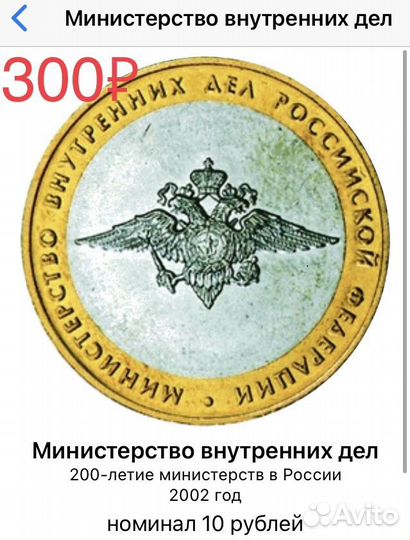 Монеты 10 рублей биметал