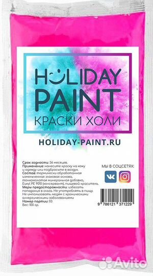 Краски Холи Holiday Paint