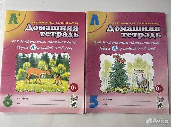 Домашняя тетрадь для постановки Л-Л’ (2 части)
