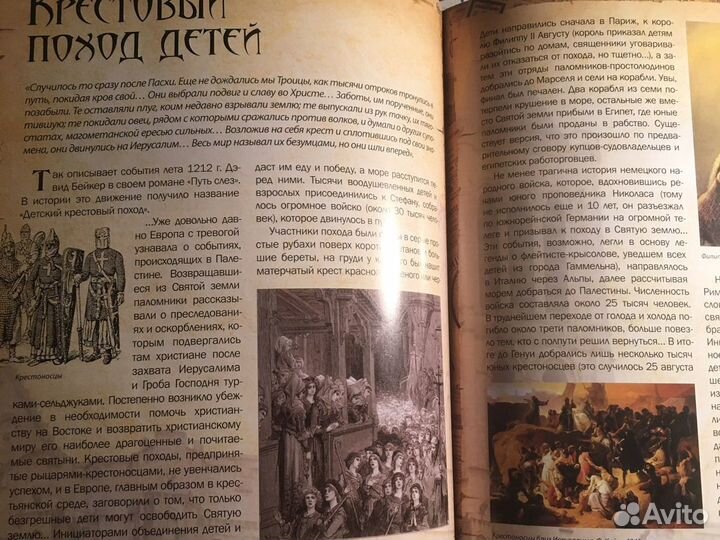 Энциклопедия тайн истории