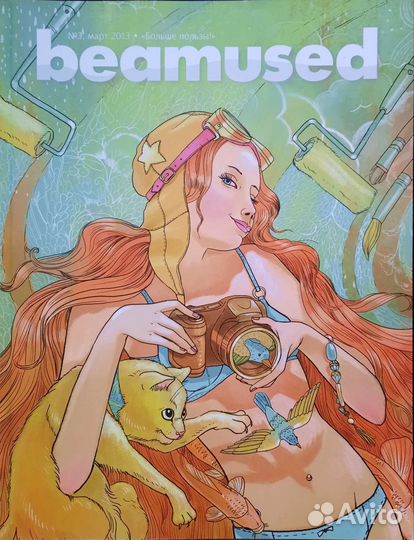 Журналы beamused