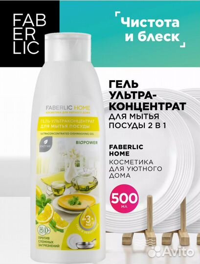 Гель для мытья посуды