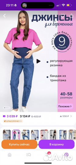 Джинсы для беременных s