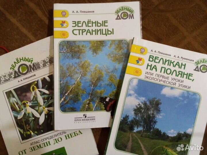 Учебники для начальной школы, автор Плешаков А. А