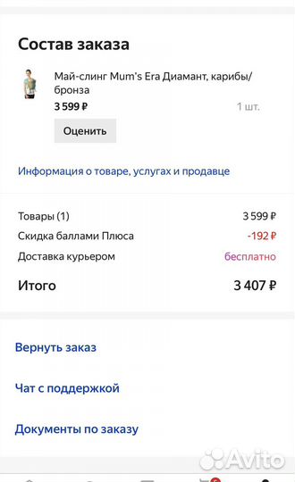 Май слинг