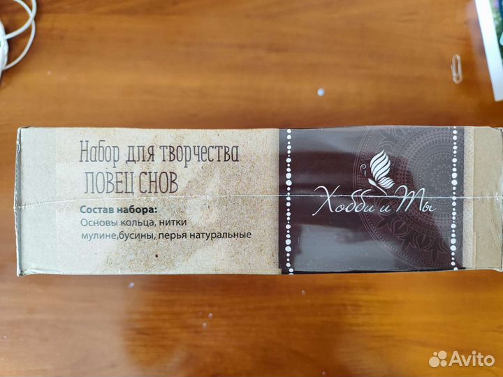 Набор для творчества Ловец снов