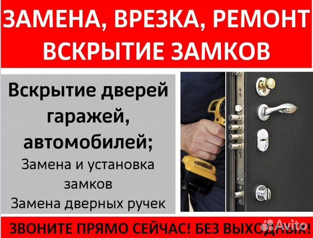 Вскрытие\Замена замков\ Вскрыть\Прикурить Авто