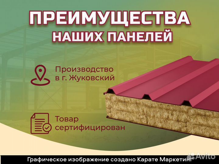 Сэндвич панель кровельная с базальтовым утеплителе