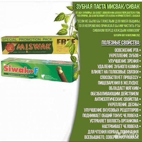 Зубная паста