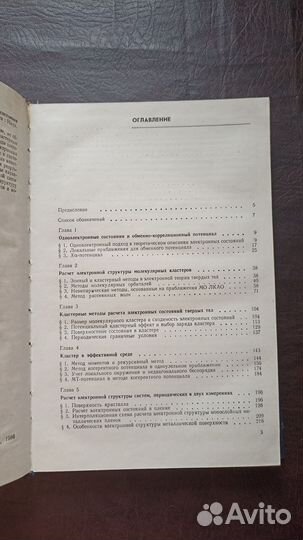 Методы вычислительной физики в теории твёрдого тел