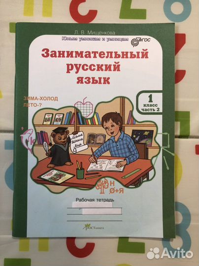 Юным умникам и умницам 1 класс