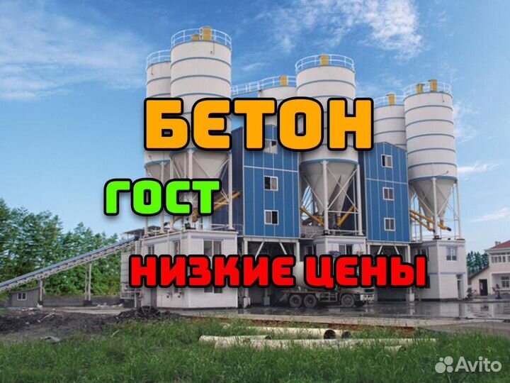 Бетон от производителя + Бетононасос